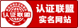實名認證